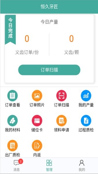 恒久牙匠app