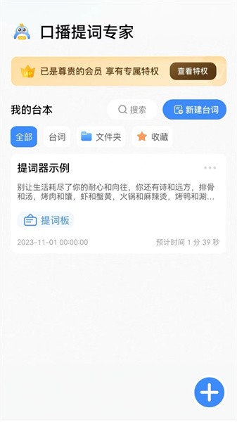 八哥提词大师appv1.0.0 安卓版 1