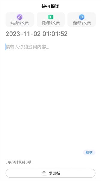 八哥提词大师appv1.0.0 安卓版 2