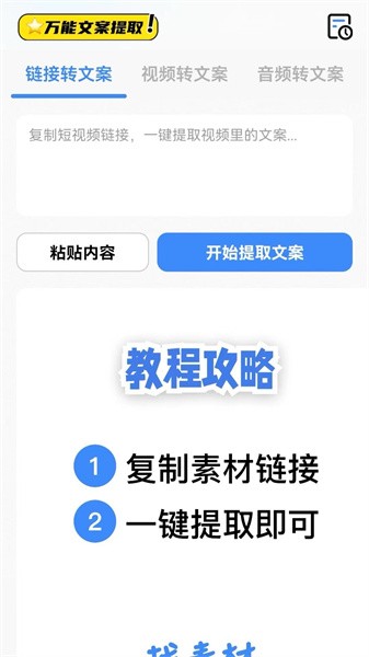 八哥提词大师appv1.0.0 安卓版 3