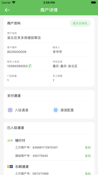 蚂蚁嗨客商家助手v4.2.8 安卓版 1