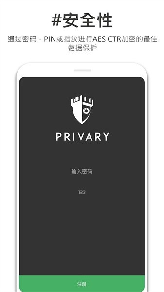 Privary数据保管库app(2)