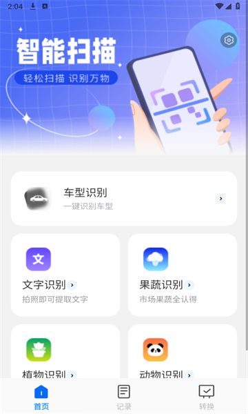 速来扫描大师appv1.0.0 安卓版 3