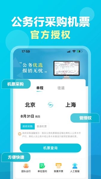 公务易行App