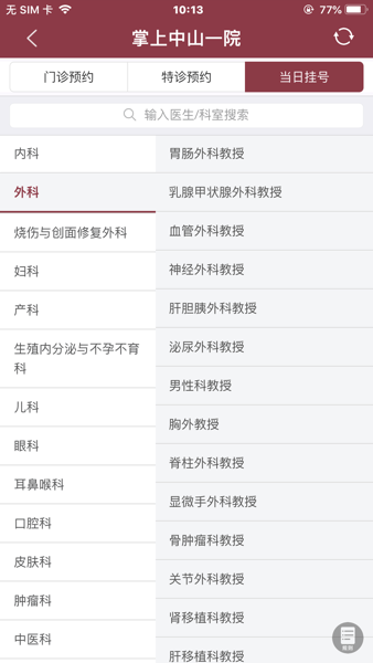 掌上中山一院医护端v3.7.0 2