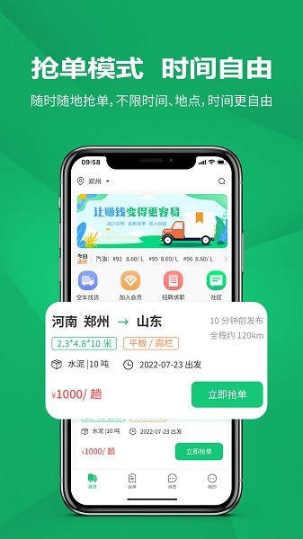 货融通司机端appv2.0.1 安卓版 3