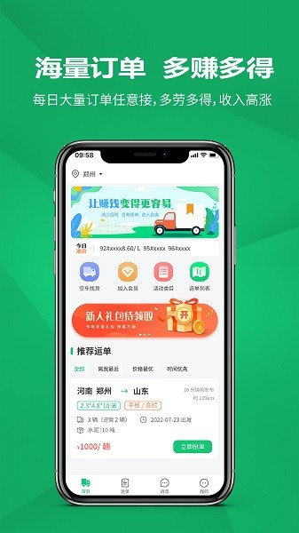 货融通司机端appv2.0.1 安卓版 1