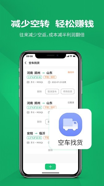 货融通司机端appv2.0.1 安卓版 2