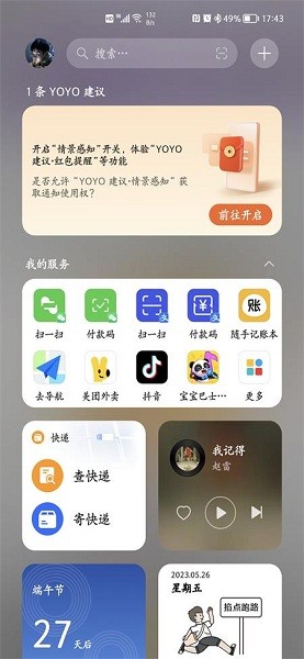 YOYO建议appv8.0.7.020 安卓版 1