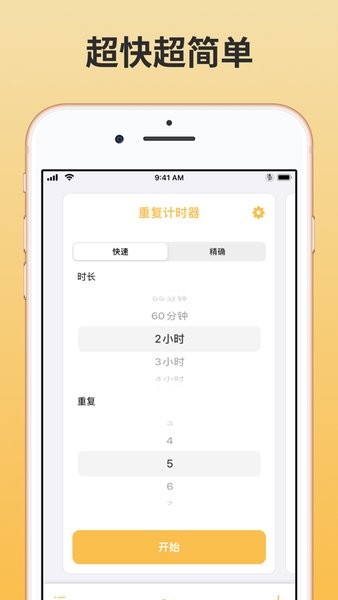 循环计时器手机版App(Cycle Timer)v1.5.3 安卓版 3