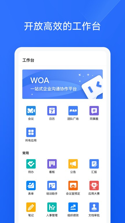 金山WOA手机版