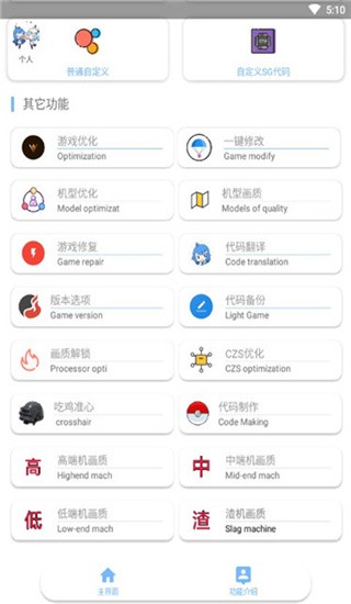 易阳画质大师助手v3.0 安卓版 1