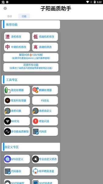 子阳画质助手App