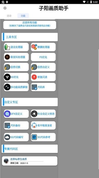 子阳画质助手v1.0 安卓版 3