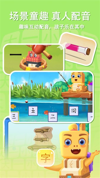 萌龙识字appv1.1.7 安卓版 1