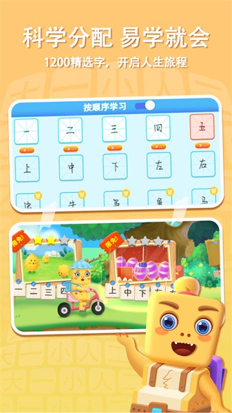 萌龙识字app