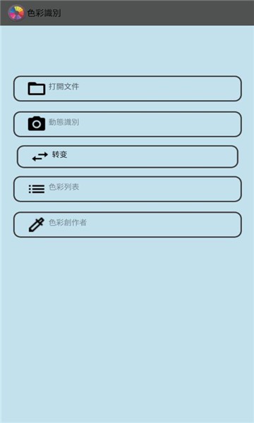 色彩识别神器app(1)