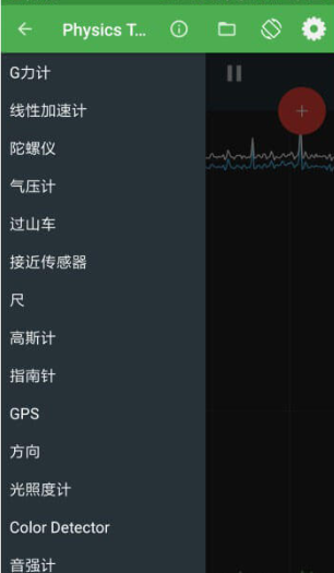 Physics Toolbox Suite Pro手機版