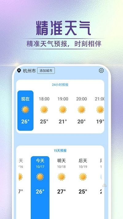贝贝天气app(3)