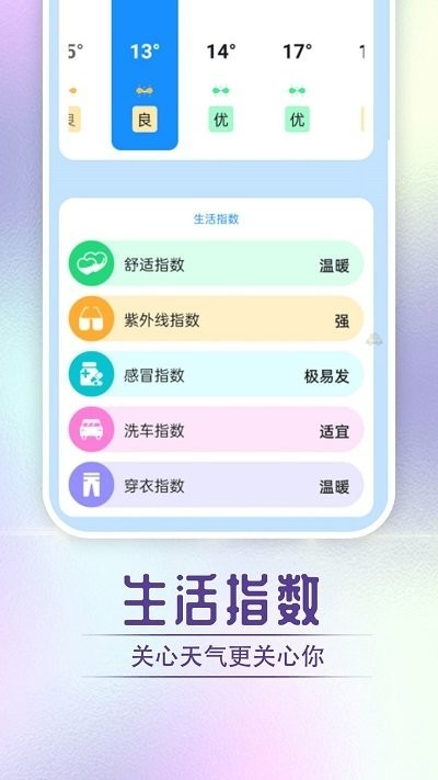 贝贝天气app(4)