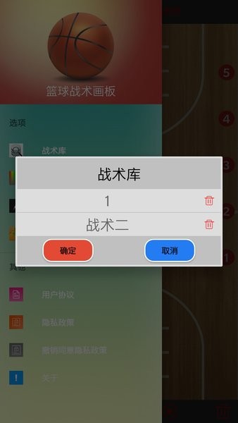 篮球战术画板Appv1.0.1 安卓版 2