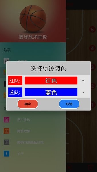 篮球战术画板Appv1.0.1 安卓版 3