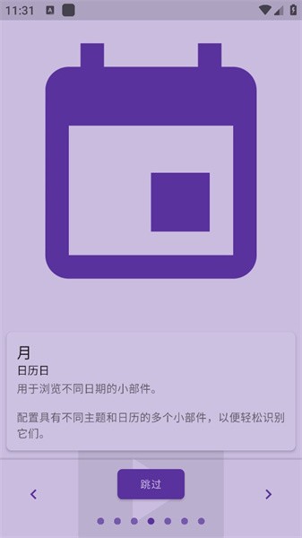 Everyday日历小部件app(2)