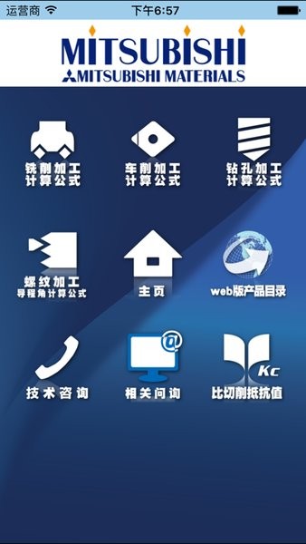 切削计算器App