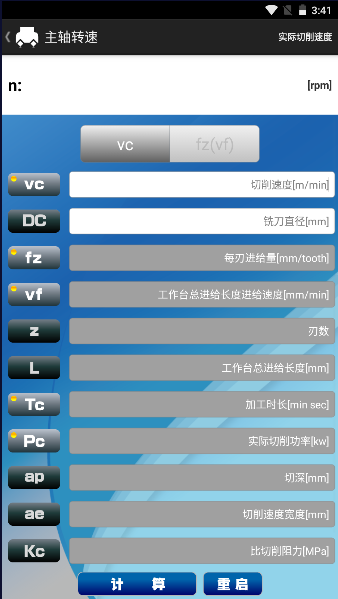 切削计算器手机版v1.4 安卓中文版 1