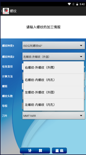 切削计算器手机版v1.4 安卓中文版 2