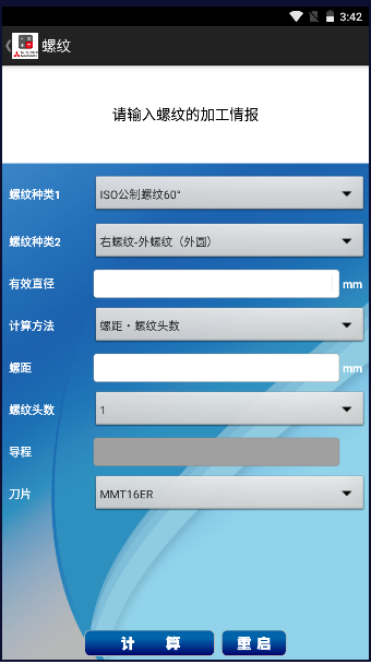 切削计算器手机版v1.4 安卓中文版 4