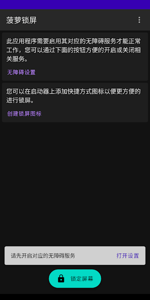 菠萝锁屏手机版v1.3.0 安卓版 2