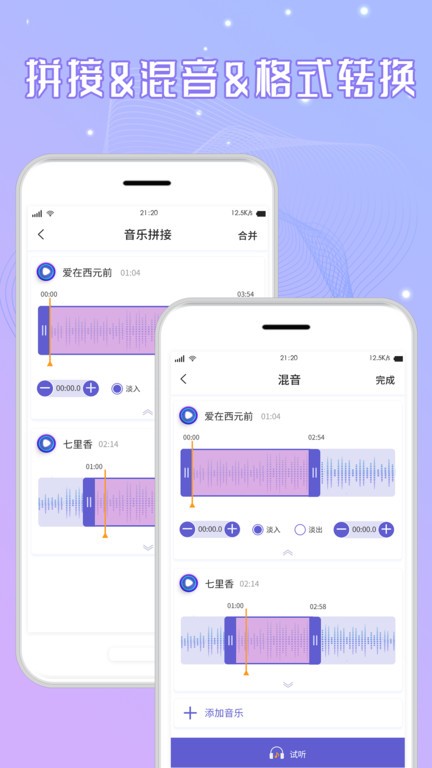 三麦音频剪辑app(4)