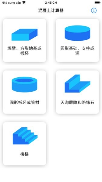 Concrete Calculator混凝土计算器appv2.3 安卓版 3