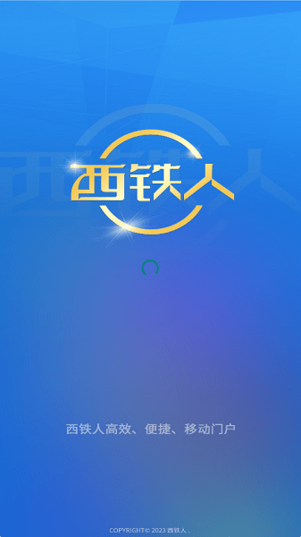 西铁人app(1)