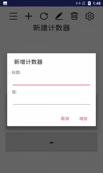 小新计数器App