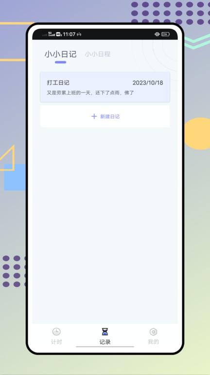 过期啦Appv1.0.6 最新版 3