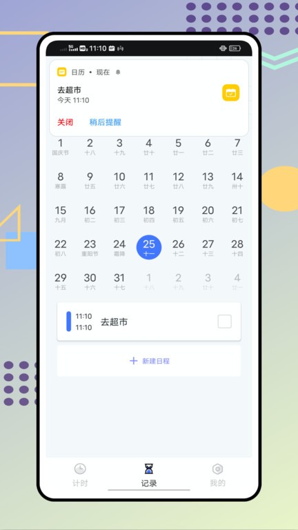 过期啦Appv1.0.6 最新版 4