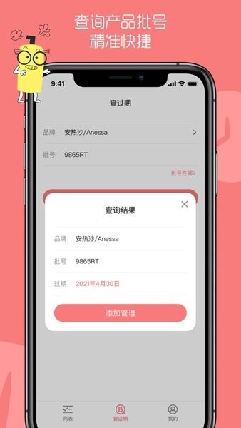 扑哒化妆品管理Appv2.0.0 安卓版 1