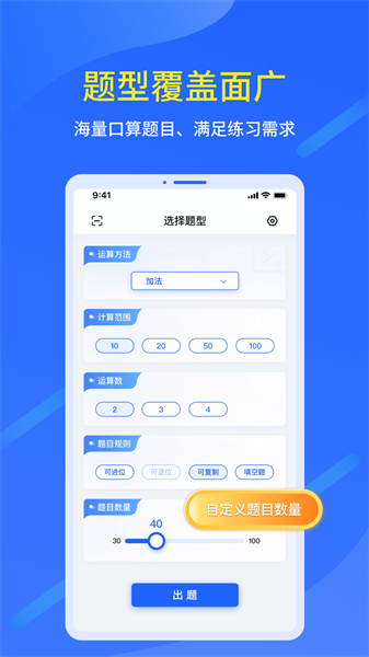 口算出题家长助手app