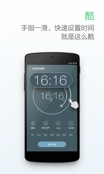 正点起床闹钟软件v3.3.8 安卓版 2
