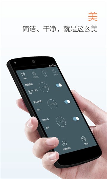 正点起床闹钟Appv3.3.8 安卓版 1