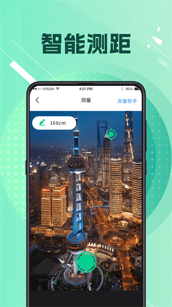 AR测距测量仪手机版v3.6.9 3