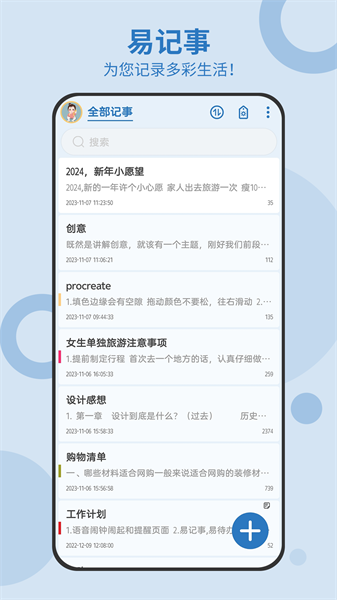 易记事app