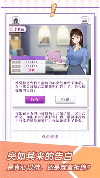 我的一万次初恋v1.0.4 安卓版 2