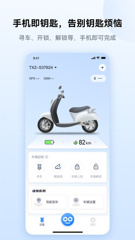 爱骑行app最新版(1)