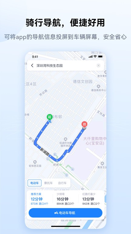 爱骑行app最新版(2)