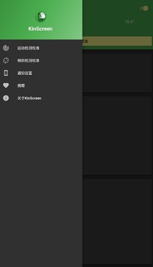 KinScreen自动亮屏中文版v6.0.9 安卓版 2