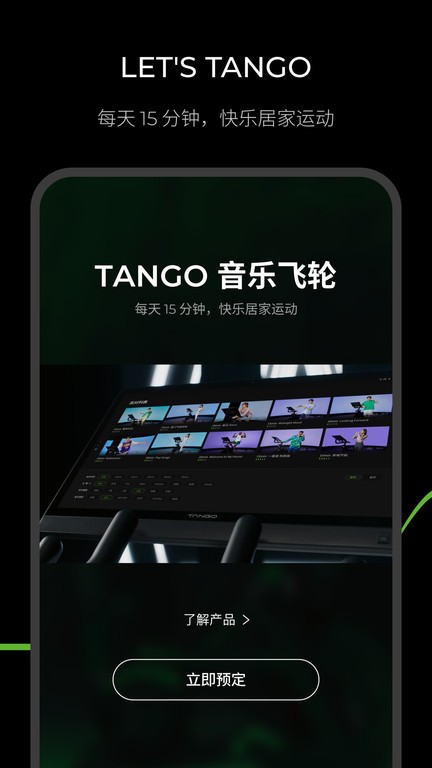 the tangoַ v1.2.2 ׿ 0