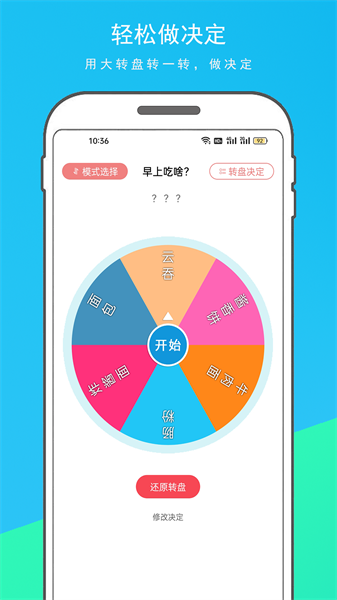 随机转盘决定器app